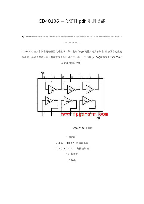 CD40106中文资料