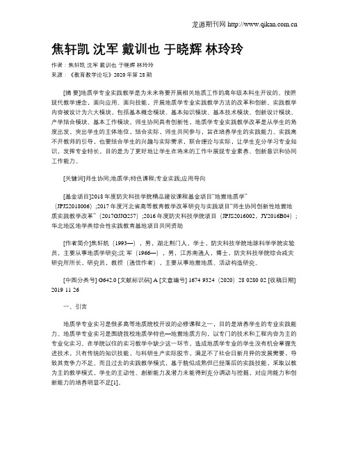 焦轩凯 沈军 戴训也 于晓辉 林玲玲