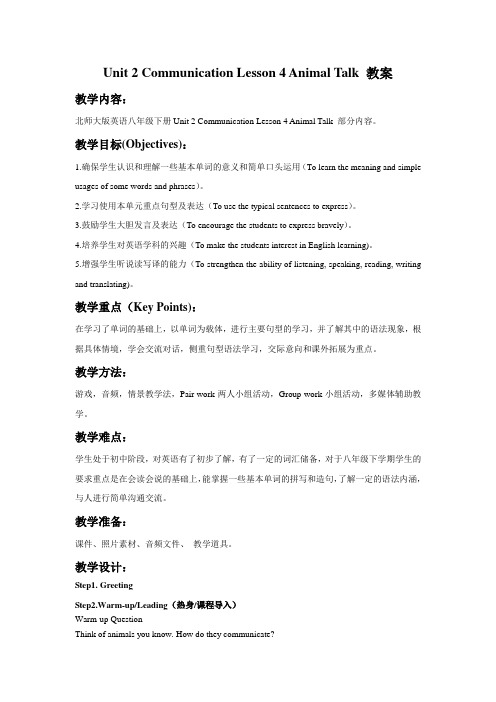 北师大版八年级英语下册Unit 2 Lesson 4 Animal Talk教案