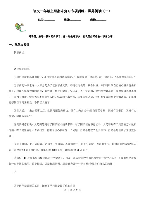 语文二年级上册期末复习专项训练:课外阅读(二)