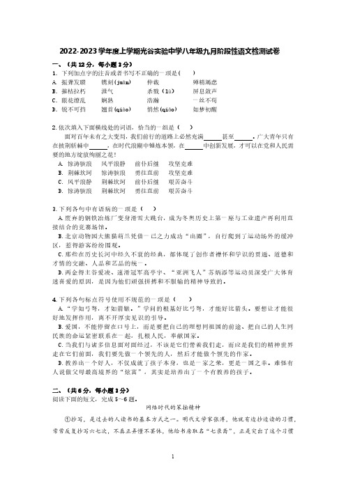 湖北省武汉市光谷实验中学2021-2022学年度9月上学期八年级月考语文试题(含解析)