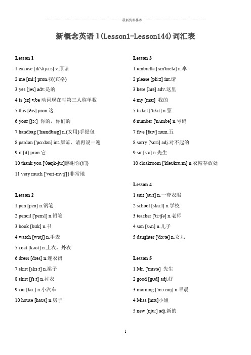 新概念英语第一册词汇表(带音标和中文-与课本对照一遍)精编版