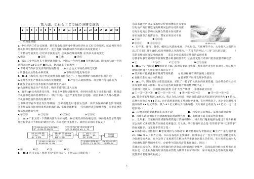 思想政治人教版高中必修1 经济生活第九课、走社会主义市场经济随堂演练