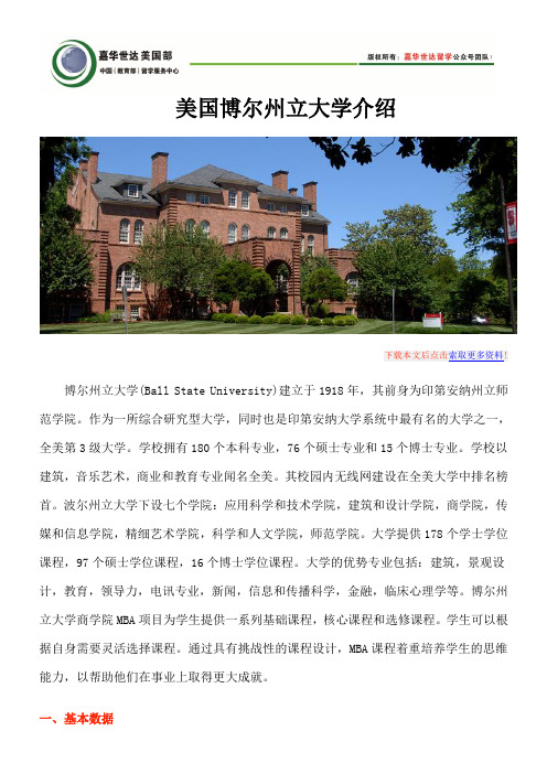 美国博尔州立大学介绍