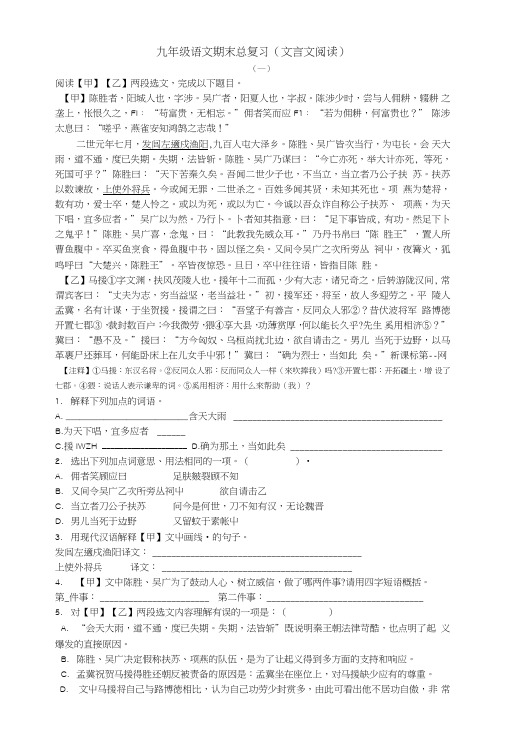 九年级语文期末总复习(课内文言文阅读).doc