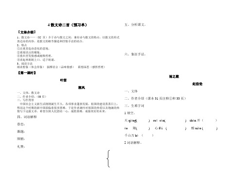 4散文诗二首 预习单