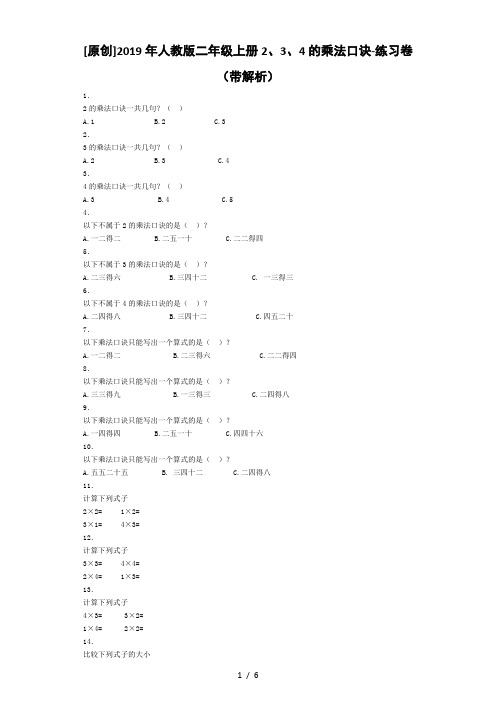 二年级上数学同步练习2、3、4的乘法口诀_人教新课标