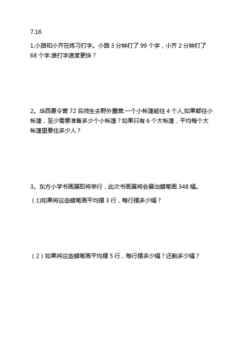 小学数学三年级下学期解决问题