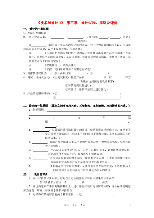 高三通用技术 第3章设计过程、原则及评价学案 地质版必修1