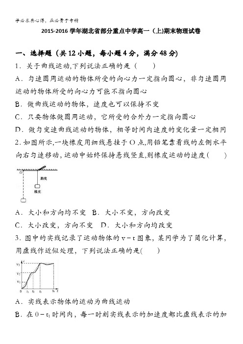 部分重点中学2015-2016学年高一上学期期末物理试卷 含解析