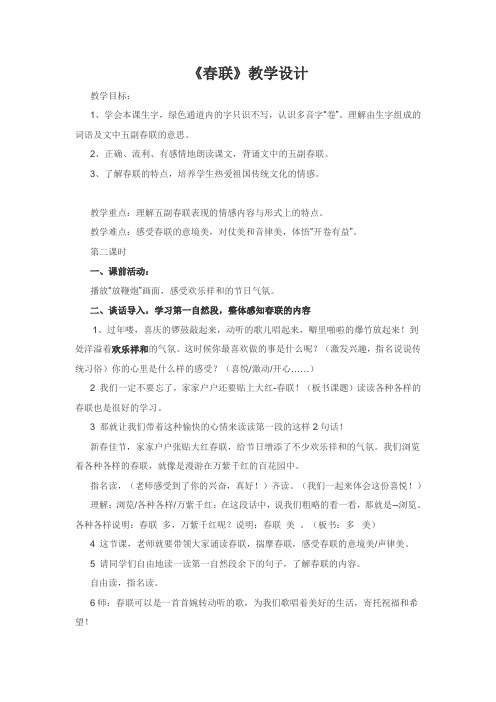 《春联》教学设计1