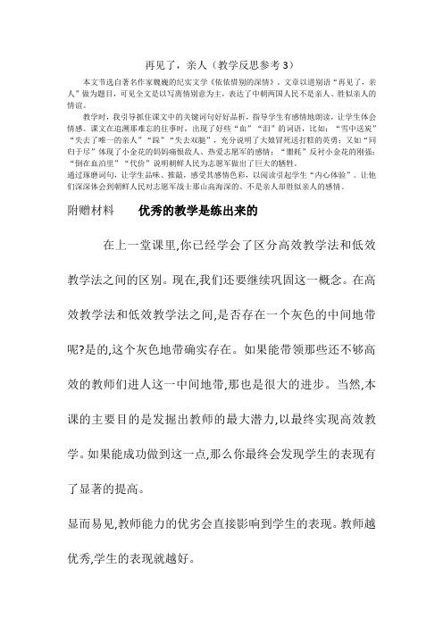 部编版五年级语文下册14再见了亲人教学反思