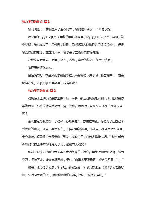 努力学习的记叙文满分作文