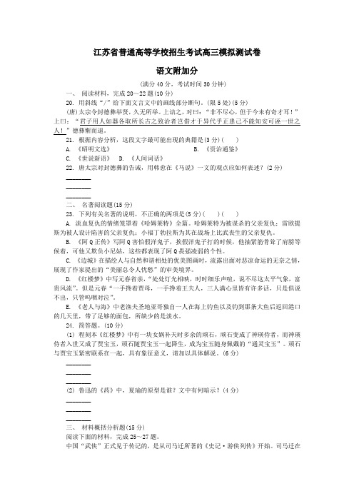 江苏省普通高等学校2017年高三招生考试模拟测试附加题语文试卷