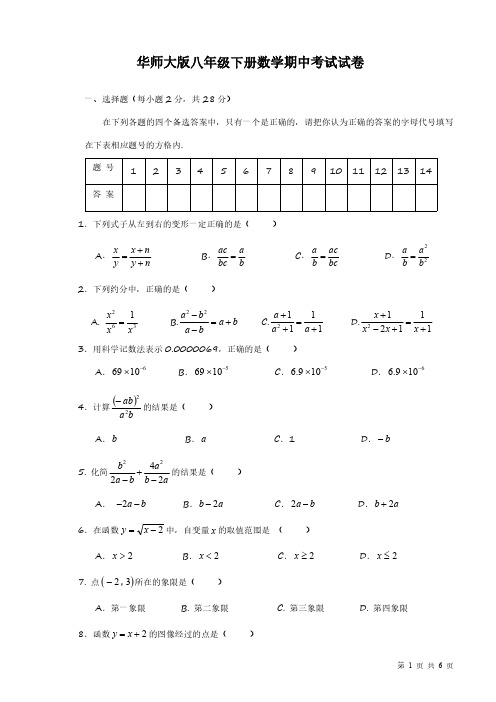 华师大版八年级下册数学期中考试试题及答案