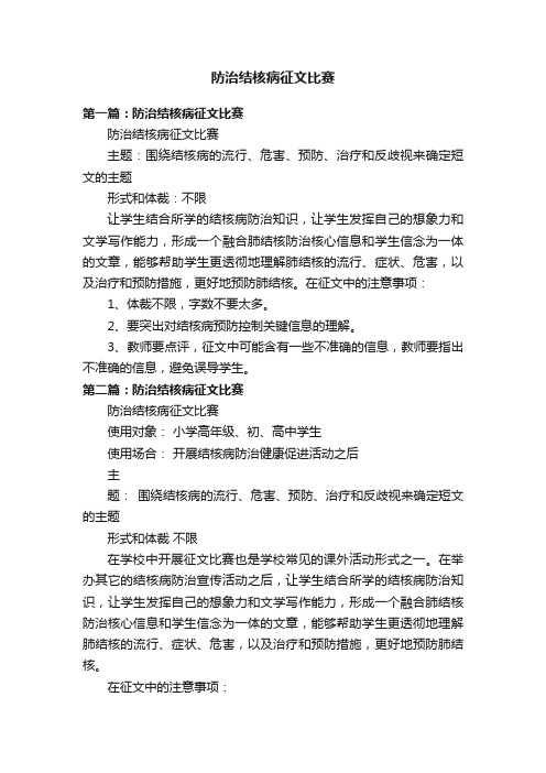 防治结核病征文比赛