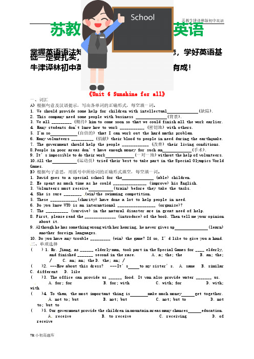 苏教牛津译林版初中英语八年级下册《Unit 6 Sunshine for all》基础练习 