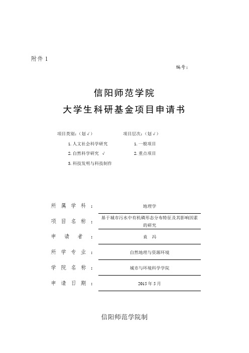 大学生科研基金申请书