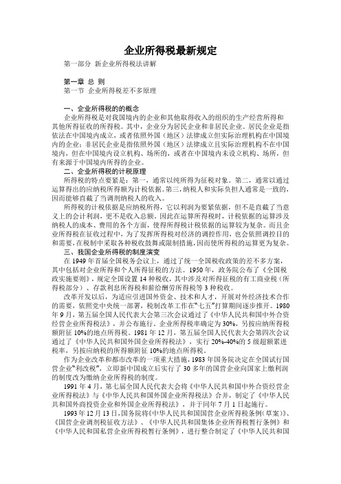 企业所得税最新规定