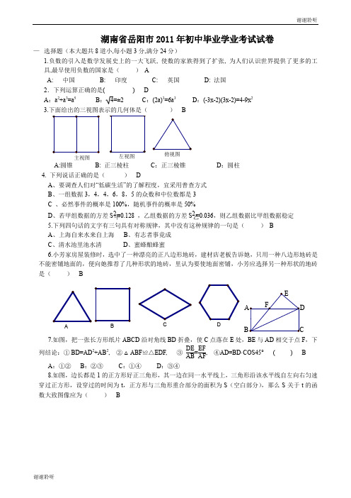 湖南岳阳中考数学试题.doc