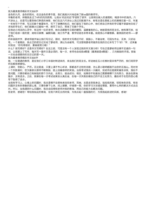 五年级写事作文：我为最美教师喝彩作文500字