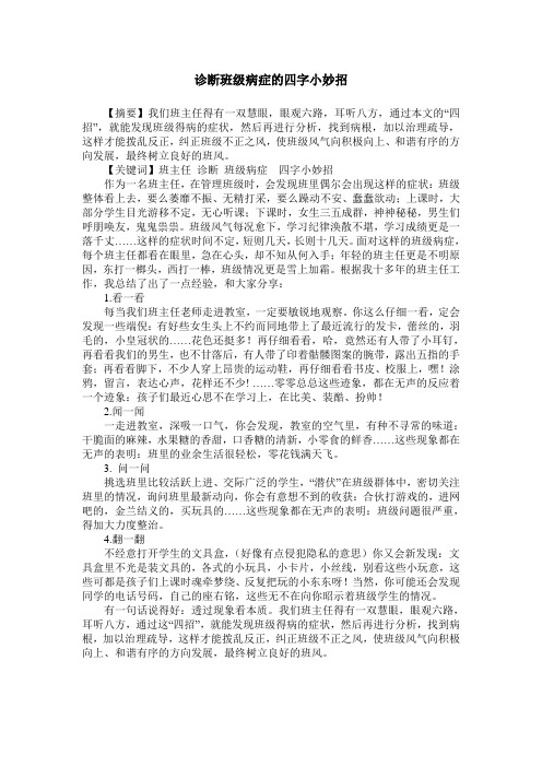 诊断班级病症的四字小妙招