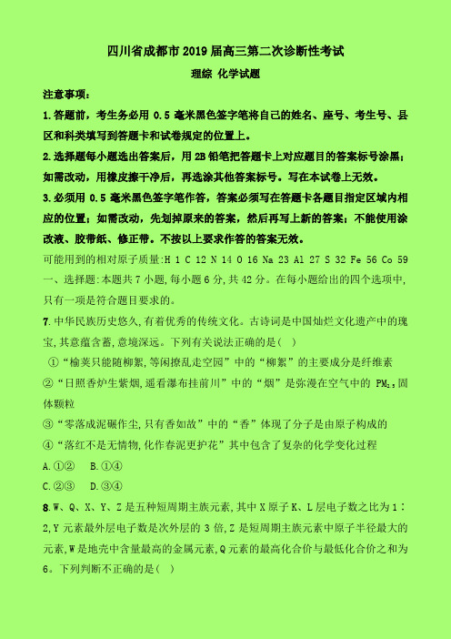 2019-2020年成都市二诊：四川省成都市2019届高三第二次诊断理综化学试题-含答案