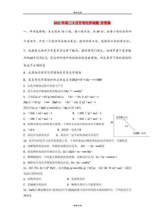 2021年高二3月月考化学试题 含答案