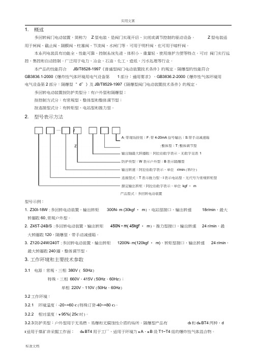 Z型说明书(江苏兰阀)