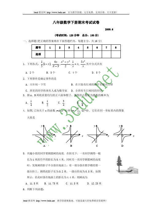 八年级数学下册期末考试试卷3