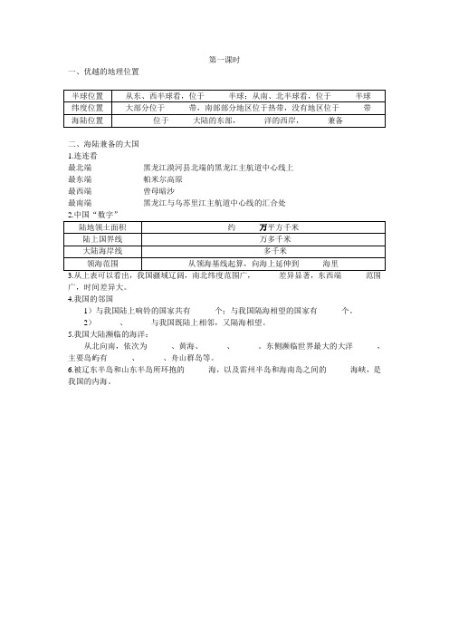 第一课时 优越的地理位置 海陆兼备的大国