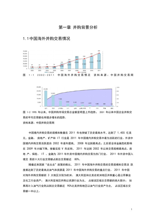 双汇并购史密斯菲尔德案例分析