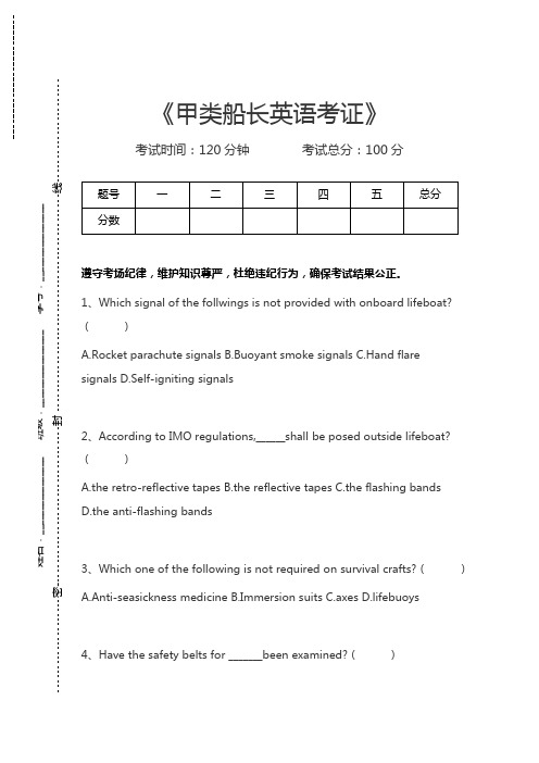 船长甲类船长英语考证考试卷模拟考试题