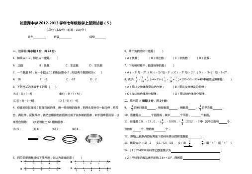 北师大版七年级数学第一次月考试卷5