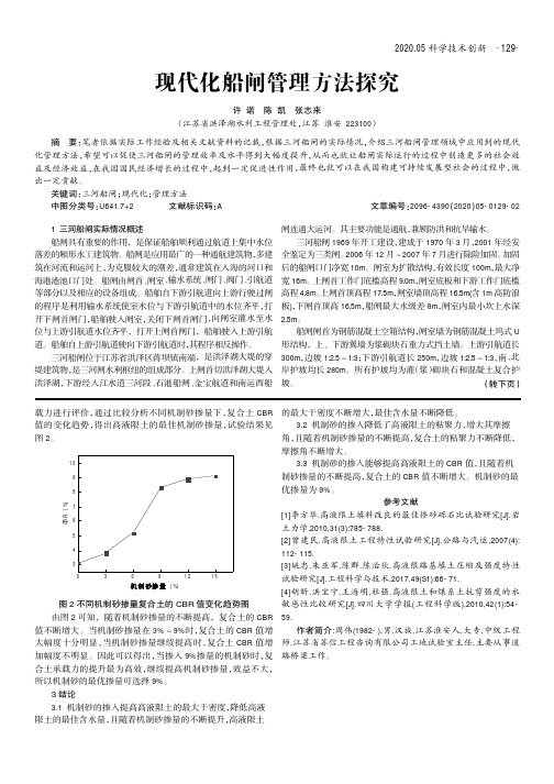 现代化船闸管理方法探究