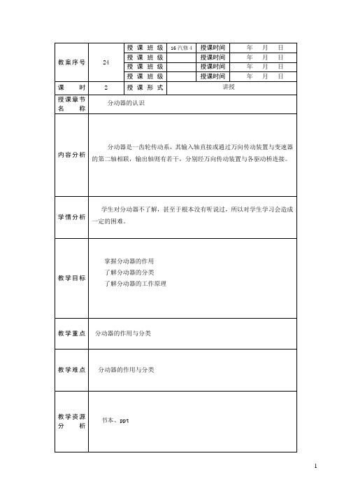 24分动器的认识