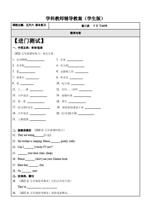 暑假自学课2023年小学英语五升六专项复习-第3讲-5下U6-U6复习巩固人教PEP版(学生版)