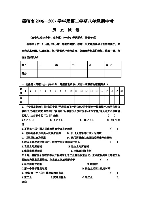 福清市20062007学年度第二学期八年级期中考