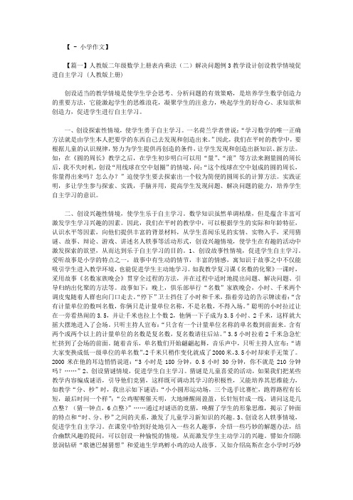 人教版二年级数学上册表内乘法(二)解决问题例3教学设计