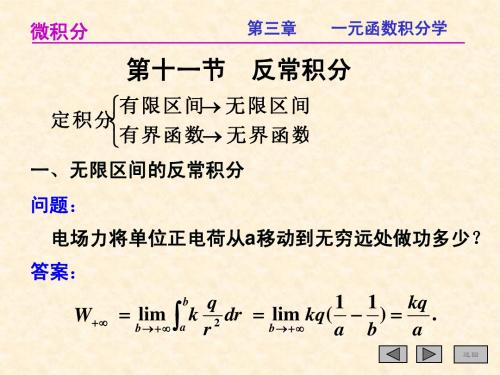 3-11反常积分