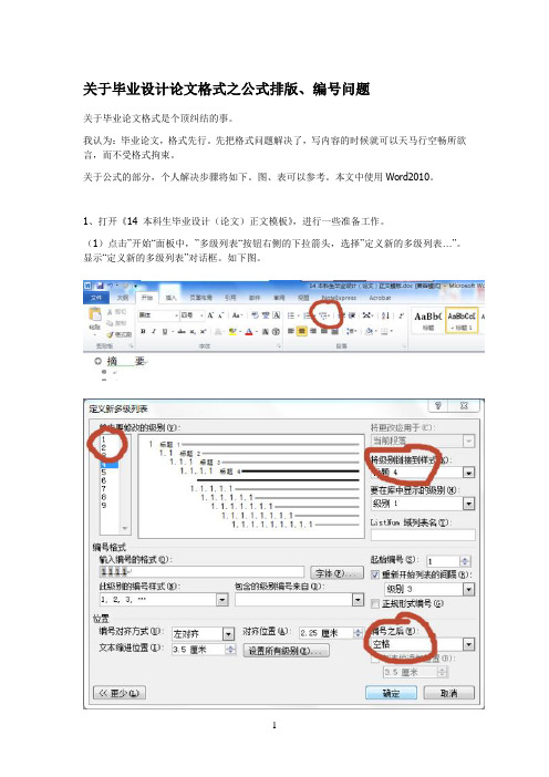 关于毕业设计论文格式之公式排版、编号问题