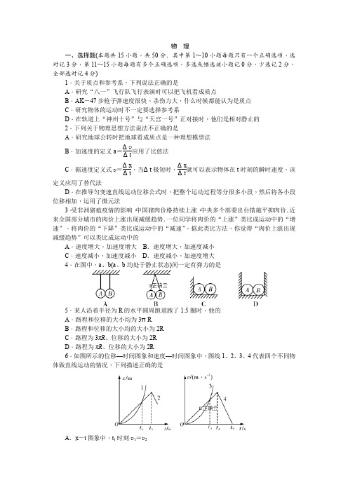 湖南省师范大学附属中学2019-2020学年高一上学期期中考试物理试卷 Word版含答案