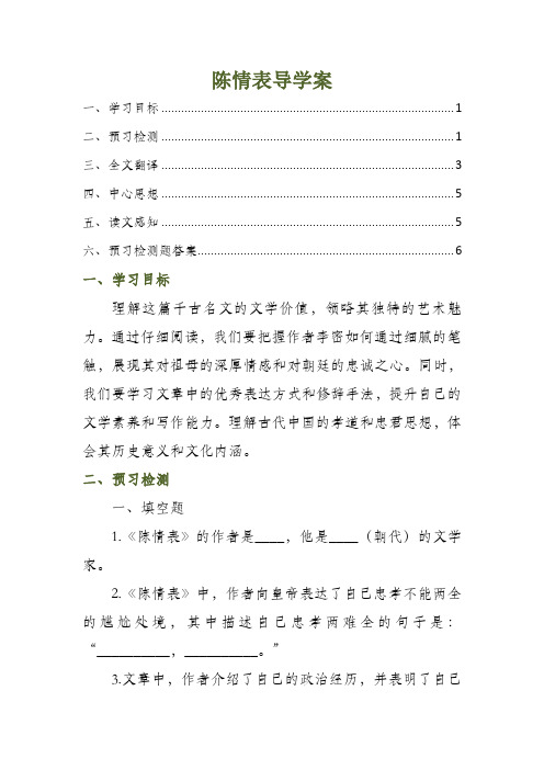 陈情表导学案