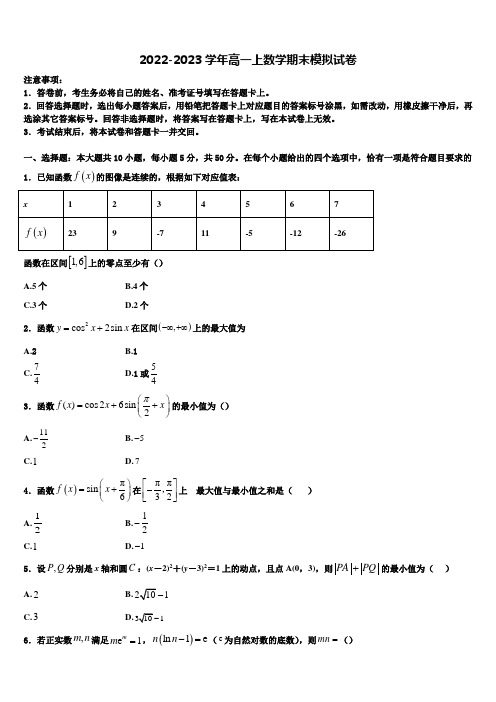 江苏省赣榆县第一中学2023届数学高一上期末教学质量检测试题含解析