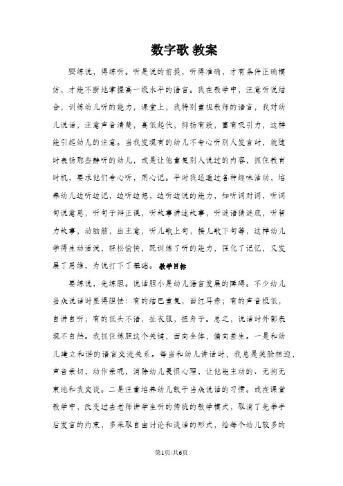 一年级上册语文教案数字歌_语文A版