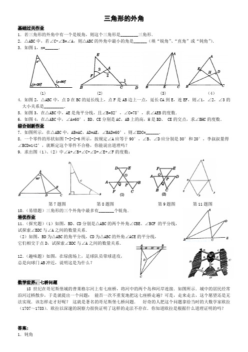 三角形的外角练习题及答案