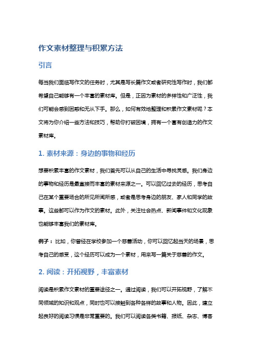 作文素材整理与积累方法