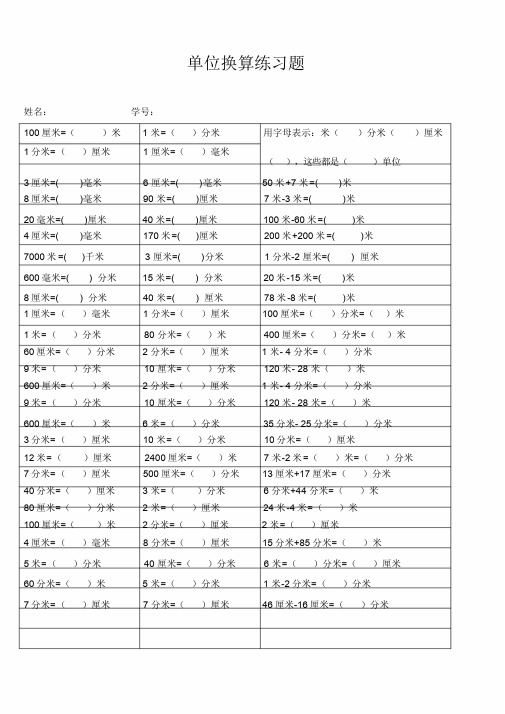 二年级数学下册长度单位换算练习题