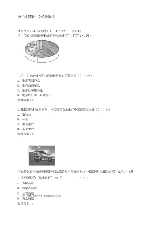 初三地理第三次月考测试题.doc