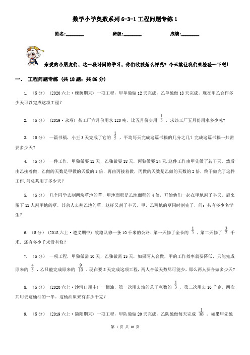 数学小学奥数系列6-3-1工程问题专练1